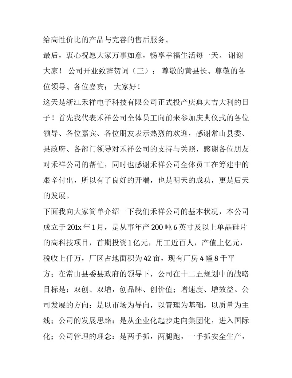 公司开业致辞贺词_第3页