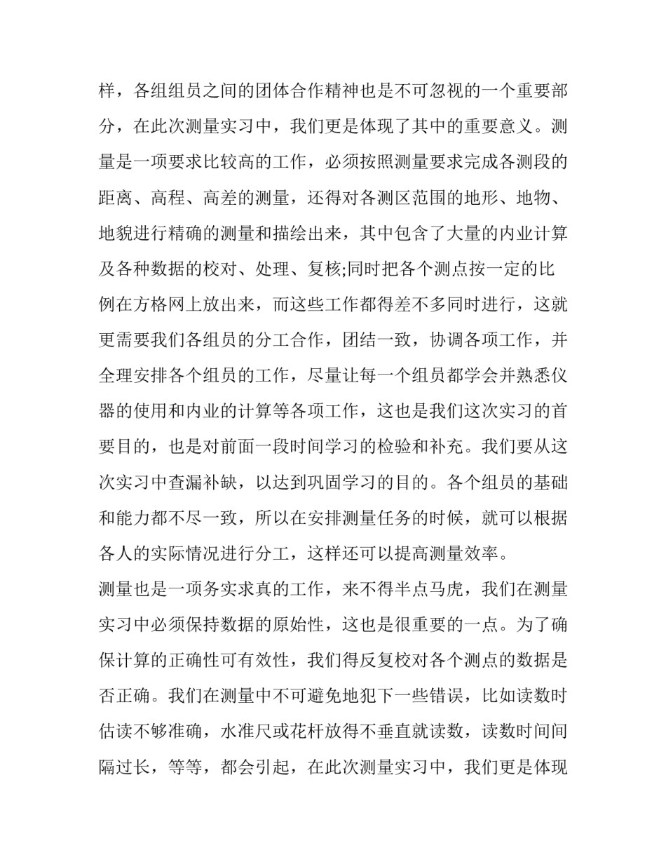 2023年大学生工程测量实训报告3000(5篇)_第2页
