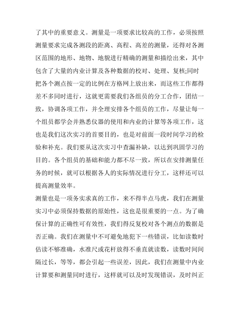 2023年大学生工程测量实训报告3000(5篇)_第3页