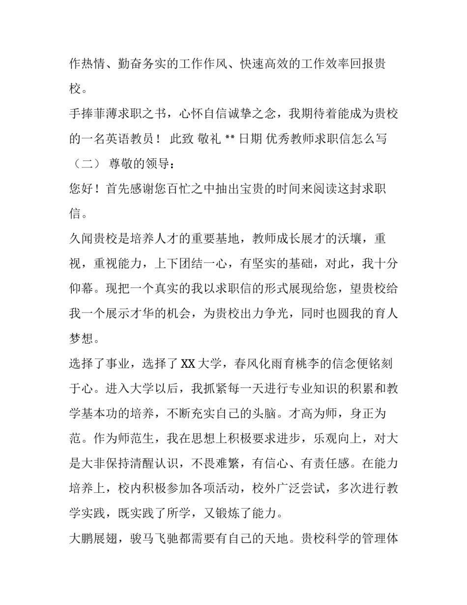 优秀教师求职信怎么写_第2页