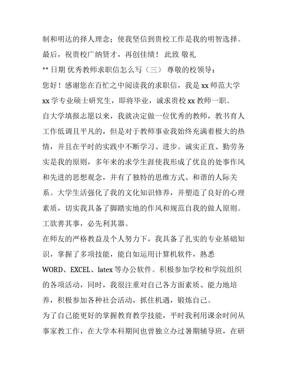优秀教师求职信怎么写_第3页