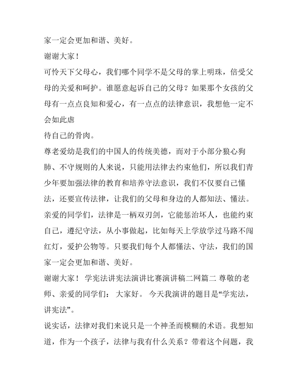 最新学宪法讲宪法演讲比赛演讲稿二网(优质13篇)_第3页