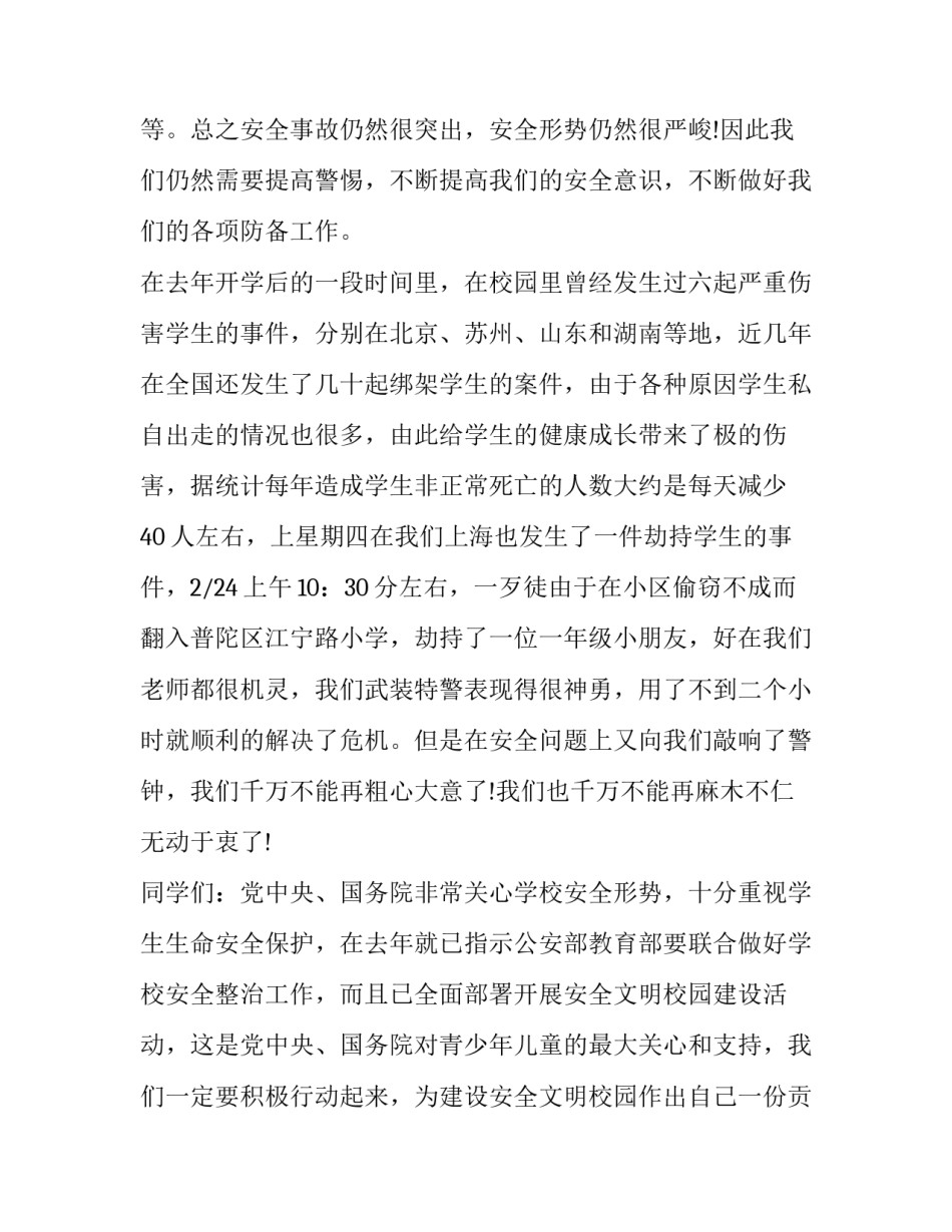 2023年小学生升国旗校长讲话 小学春季开学升旗校长讲话(3篇)_第2页