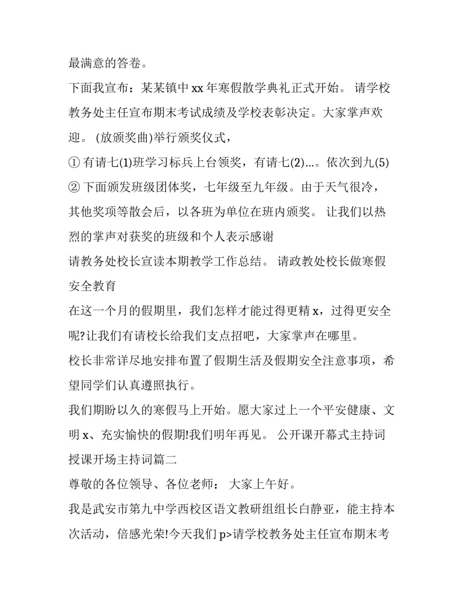 公开课开幕式主持词 授课开场主持词(四篇)_第2页