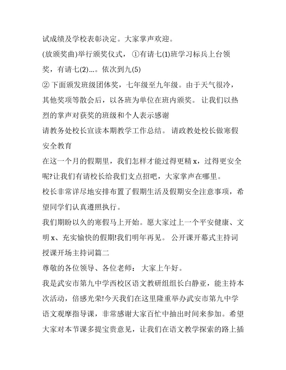 公开课开幕式主持词 授课开场主持词(四篇)_第3页