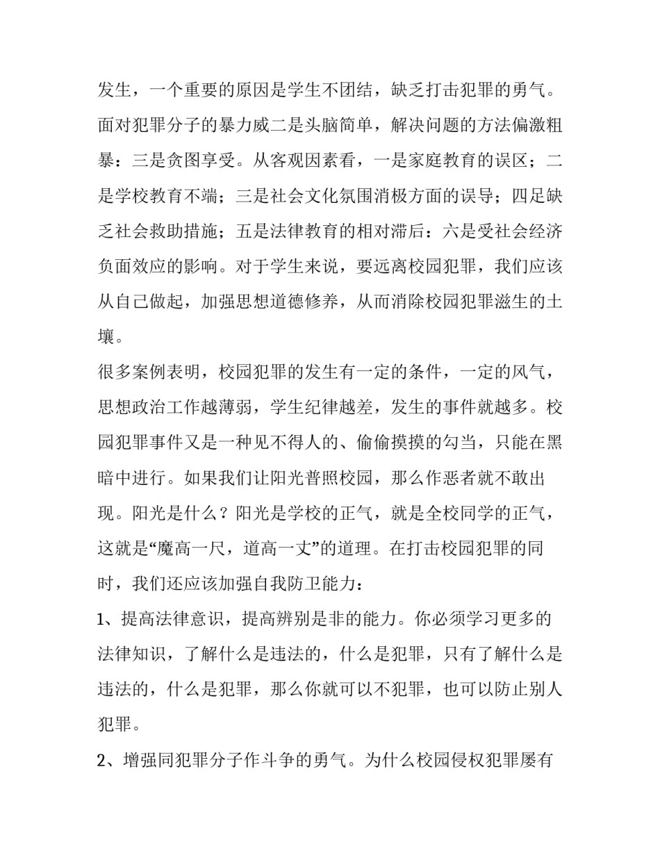 2023年反对校园欺凌演讲稿200字 反对校园欺凌演讲稿500字(七篇)_第3页