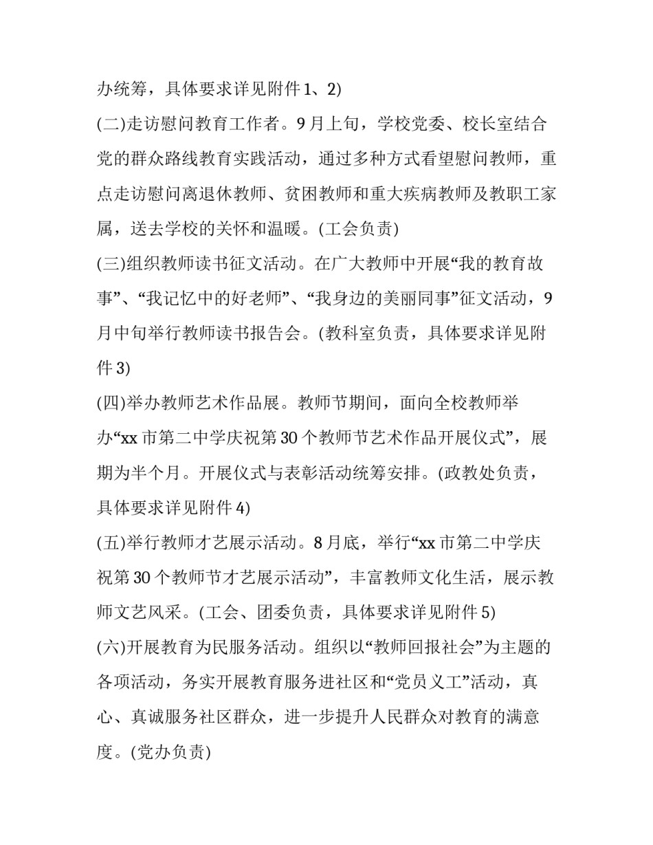 最新教师节策划活动方案创意 教师节策划活动方案送花(14篇)_第2页