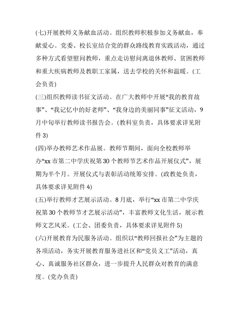 最新教师节策划活动方案创意 教师节策划活动方案送花(14篇)_第3页