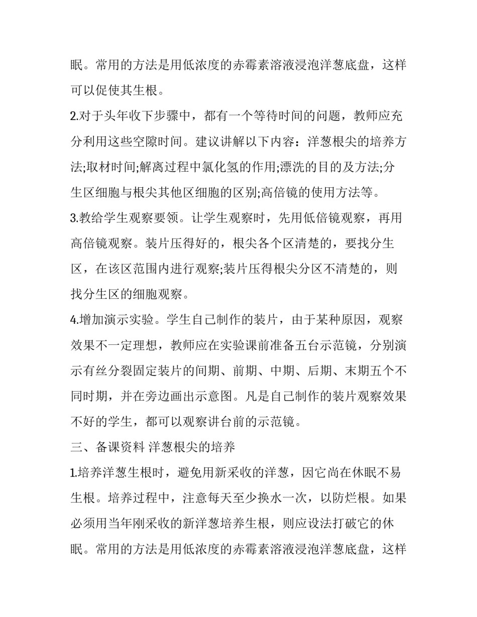 2023年高中生物教学计划安排表 高中生物教学工作计划表(16篇)_第3页