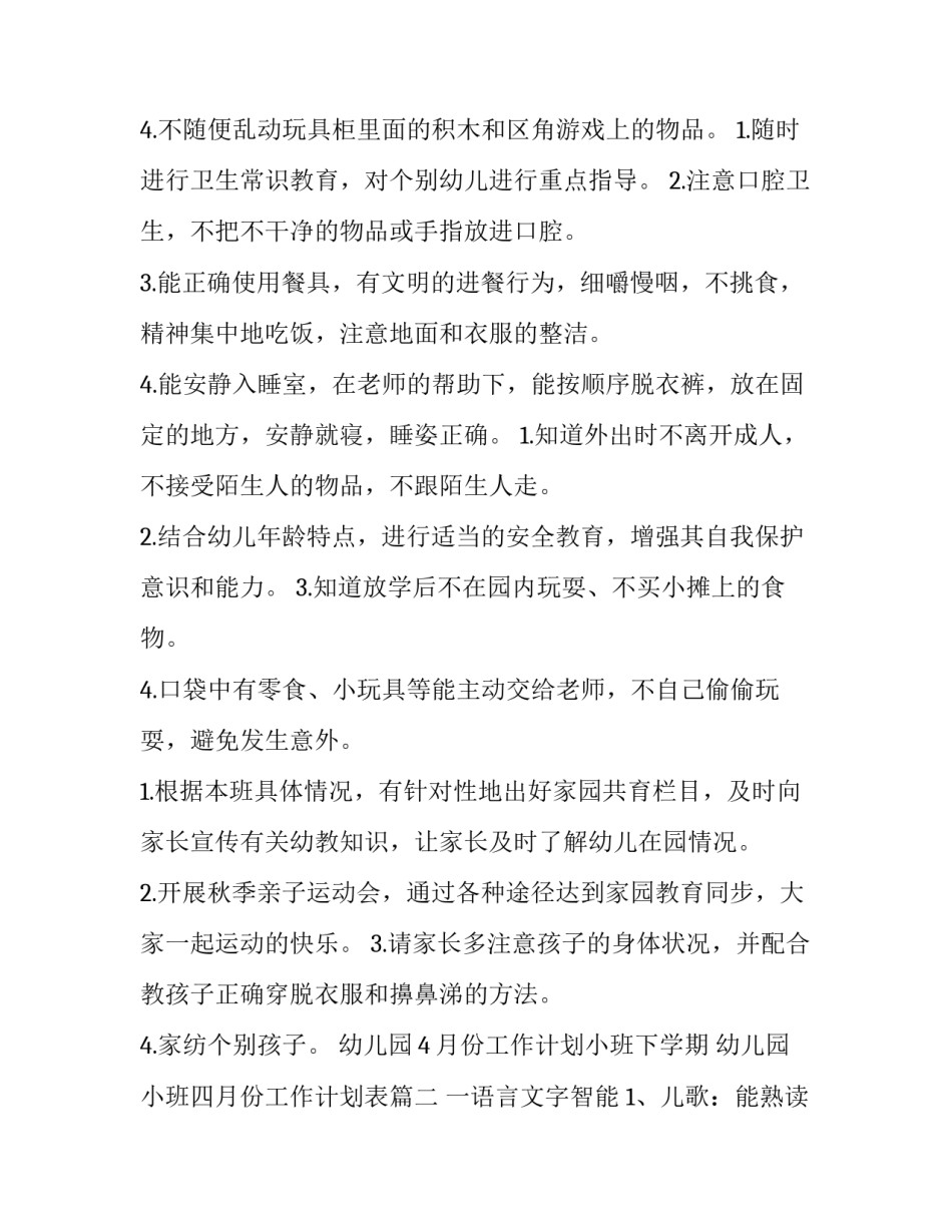 2023年幼儿园4月份工作计划小班下学期 幼儿园小班四月份工作计划表(7篇)_第2页
