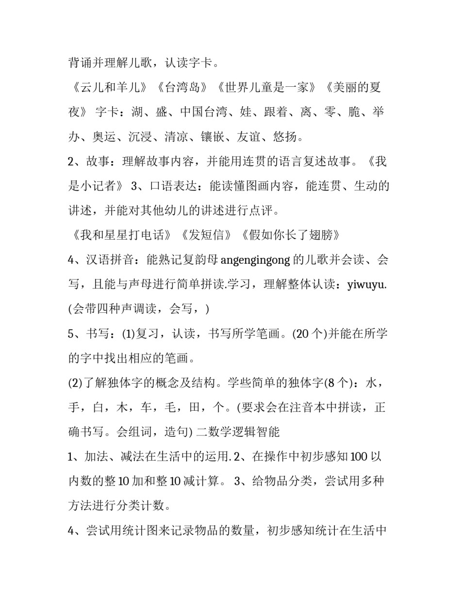 2023年幼儿园4月份工作计划小班下学期 幼儿园小班四月份工作计划表(7篇)_第3页