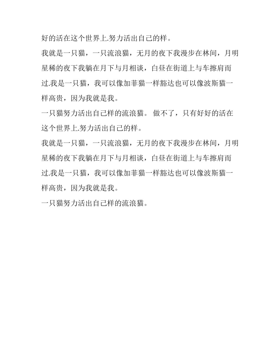 一只猫的自由断想升级版_第2页