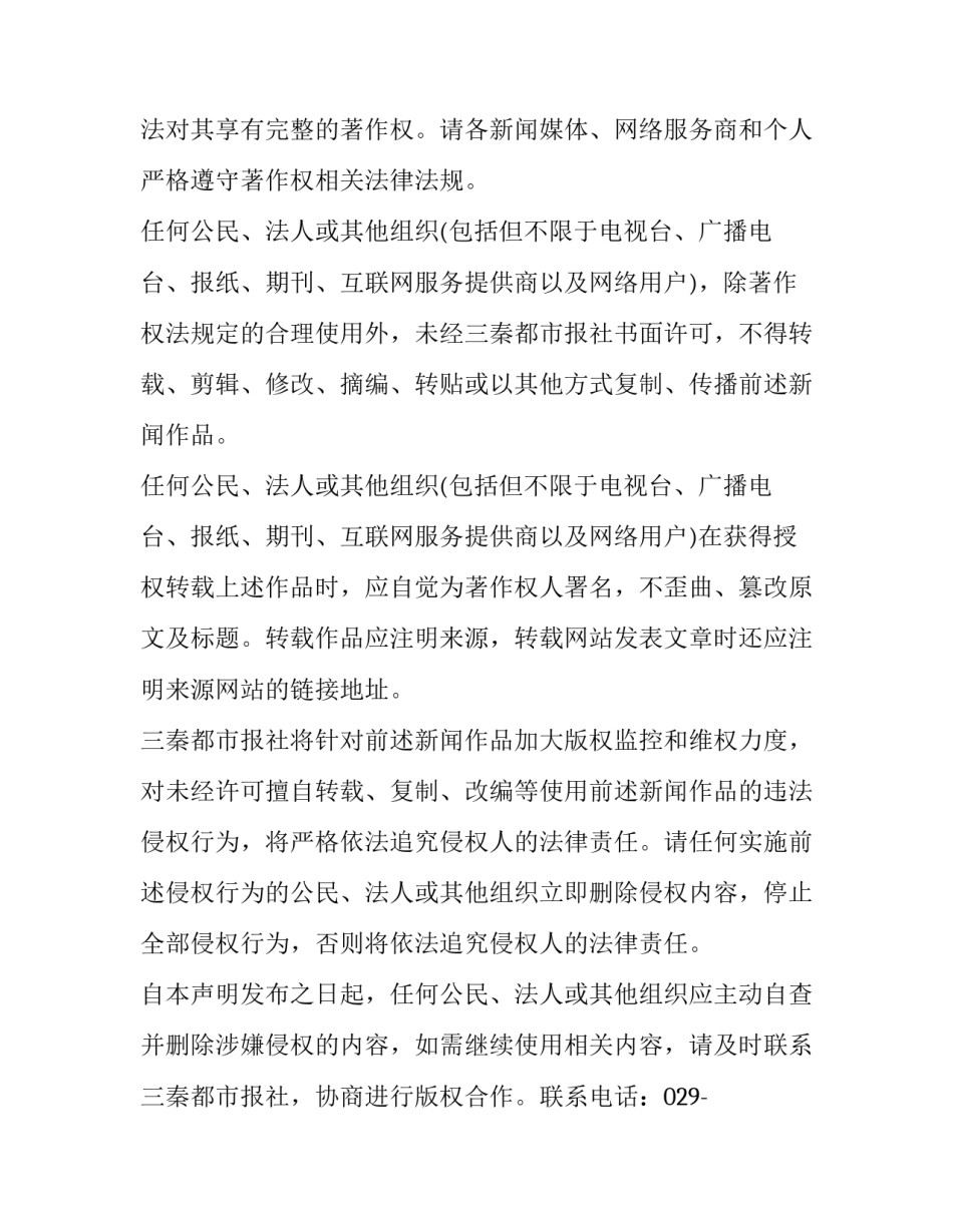 关于加强新闻作品版权保护的声明_第2页