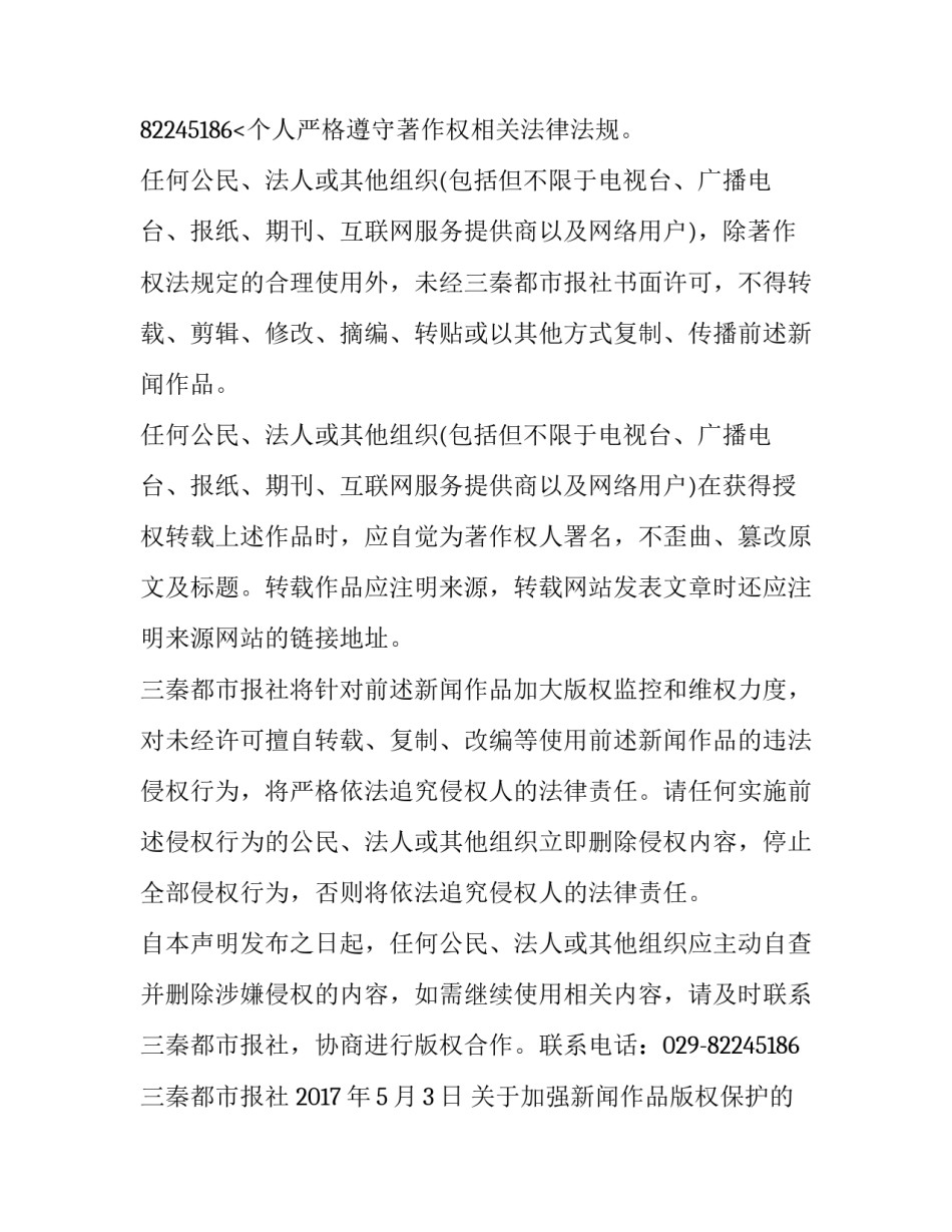 关于加强新闻作品版权保护的声明_第3页