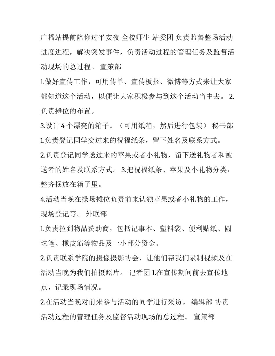 2023年平安夜主题活动方案(三篇)_第2页