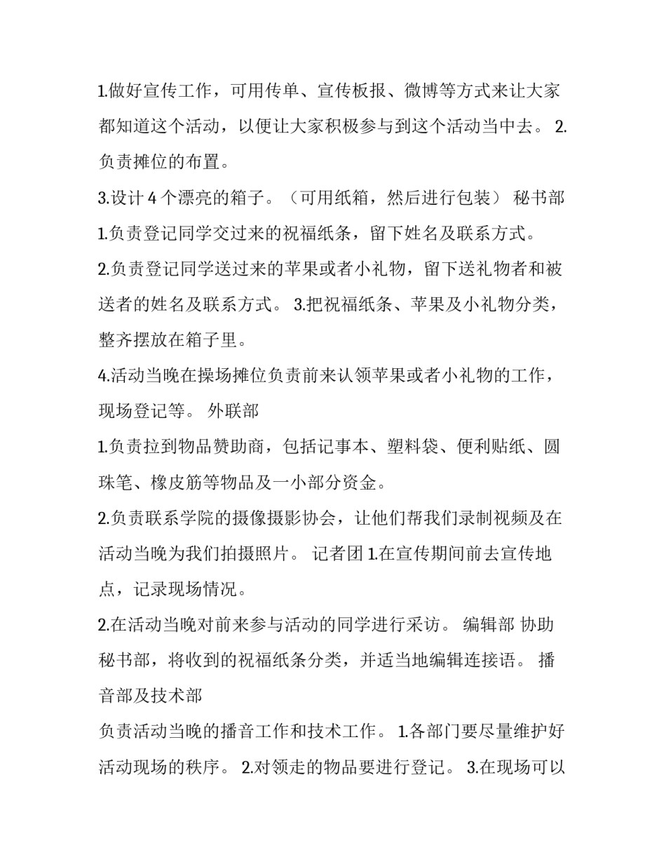 2023年平安夜主题活动方案(三篇)_第3页