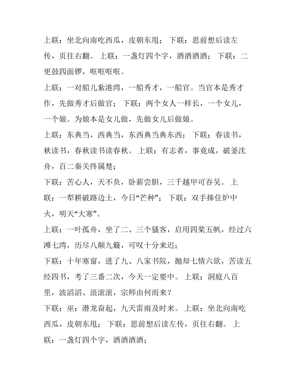 最新十幅千古经典对联 经典对联千古绝对100副(三篇)_第2页