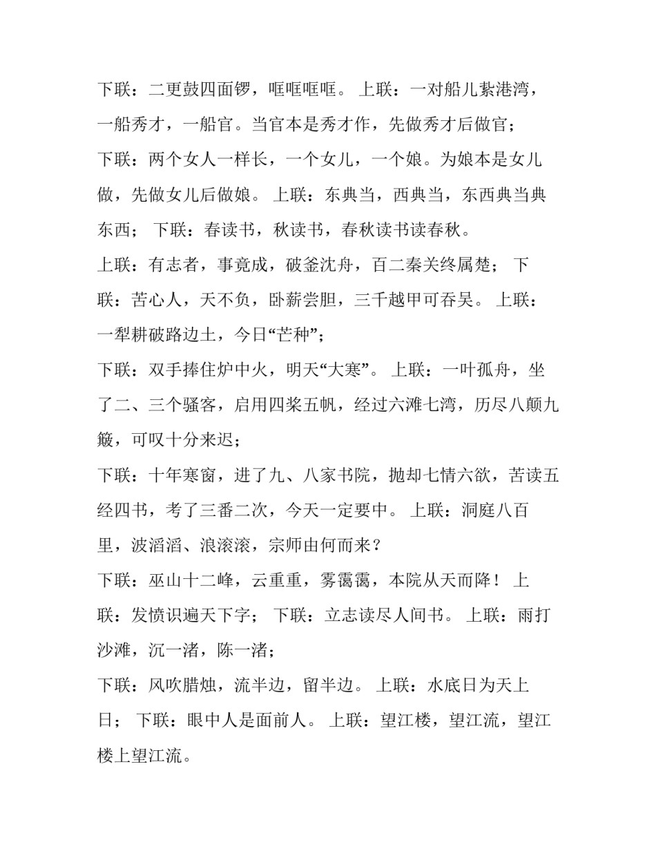 最新十幅千古经典对联 经典对联千古绝对100副(三篇)_第3页