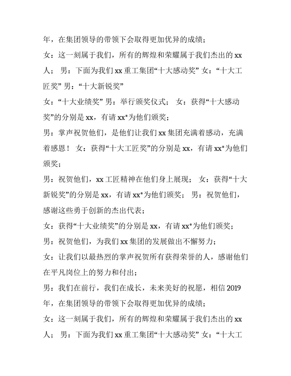 最新公司新春年会主持词 公司一周年年会主持词(4篇)_第2页