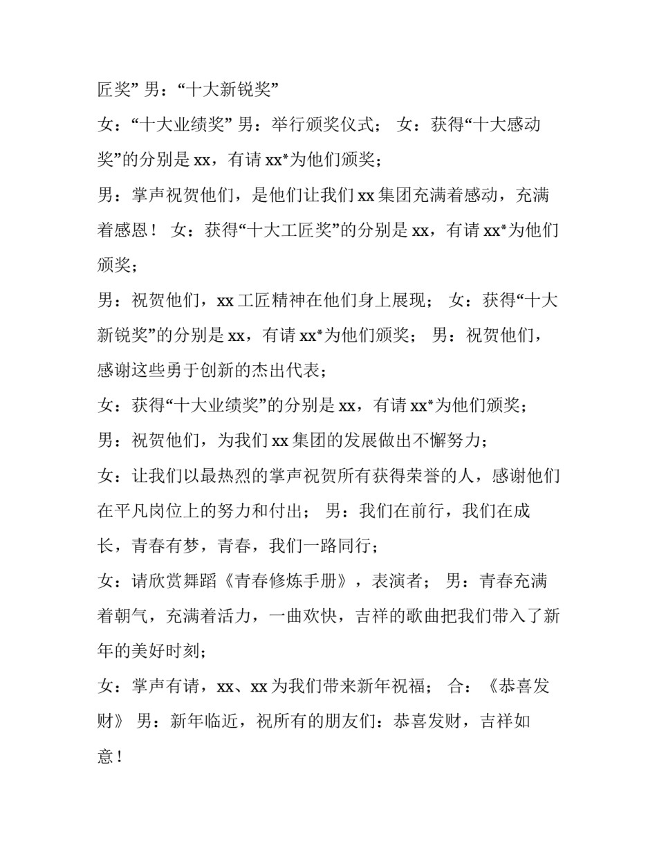 最新公司新春年会主持词 公司一周年年会主持词(4篇)_第3页