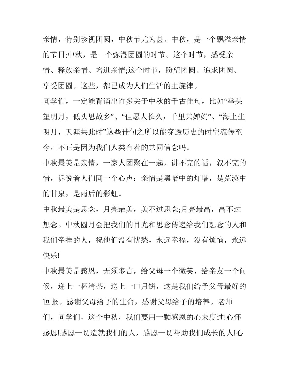 2023年传承文明过中国节演讲稿(5篇)_第2页