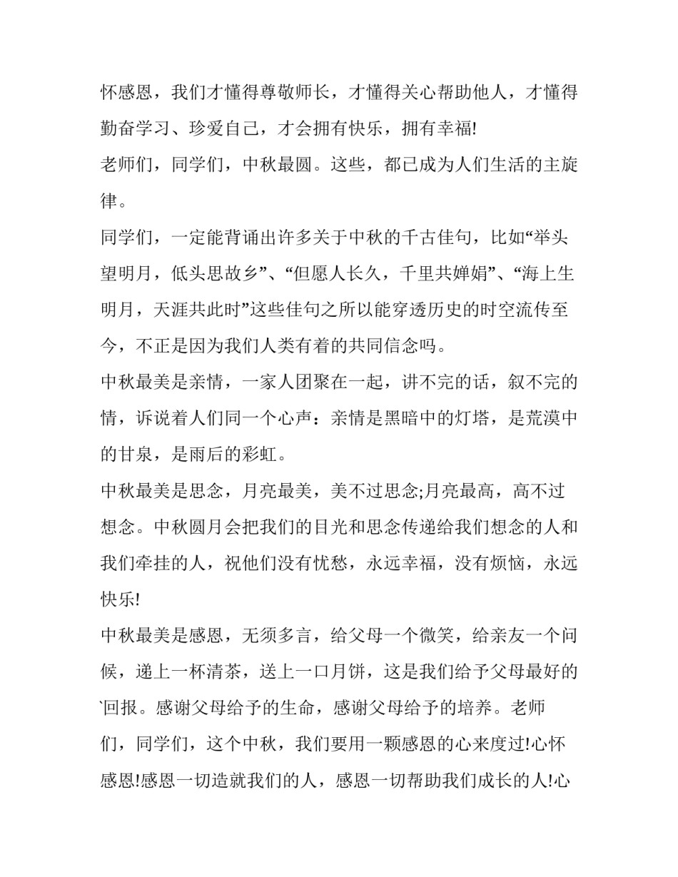 2023年传承文明过中国节演讲稿(5篇)_第3页