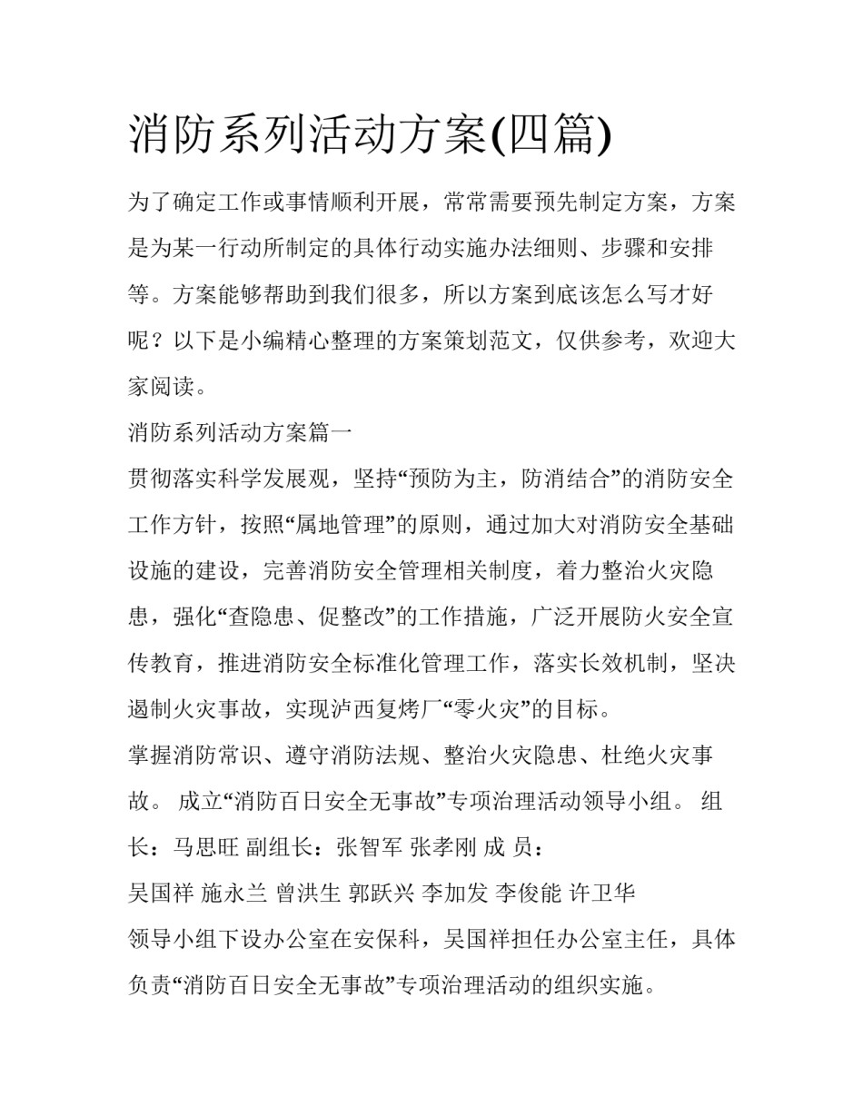 消防系列活动方案(四篇)_第1页