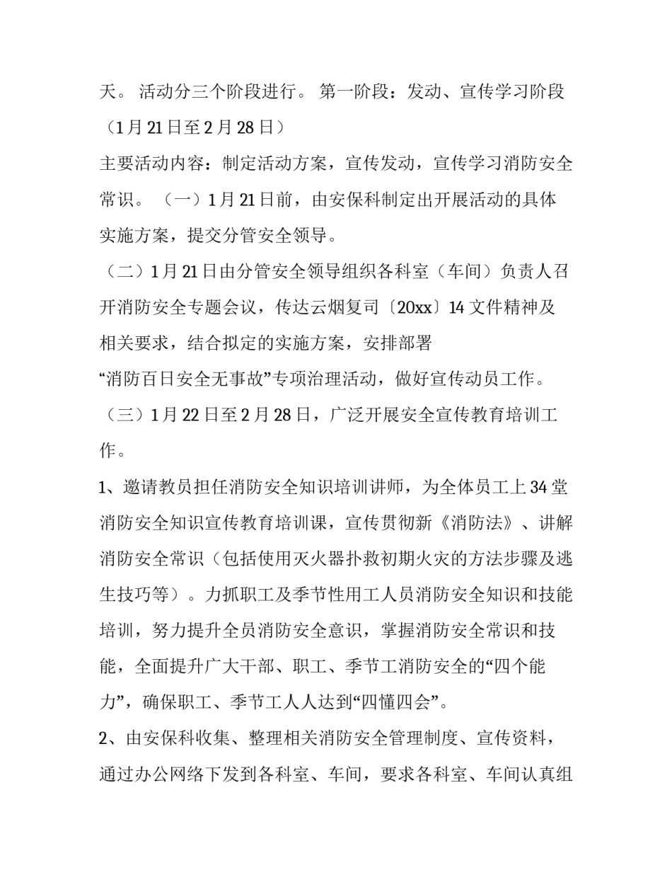 消防系列活动方案(四篇)_第3页