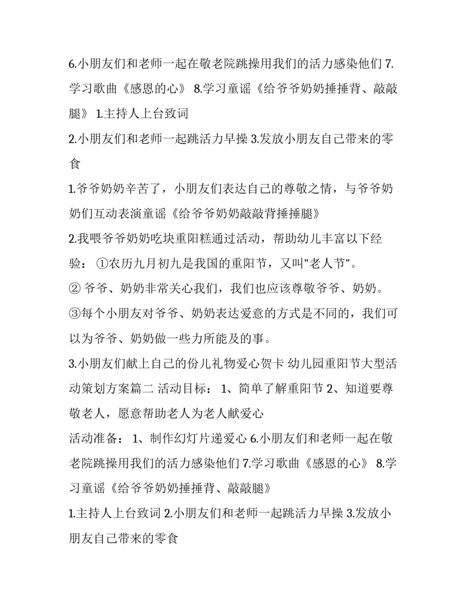 最新幼儿园重阳节大型活动策划方案(9篇)_第2页