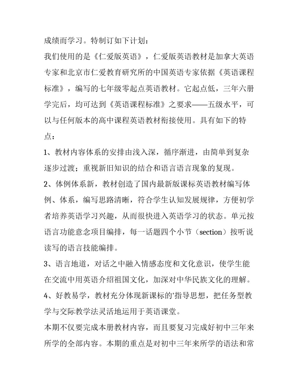 最新九年级英语计划网(优质10篇)_第2页