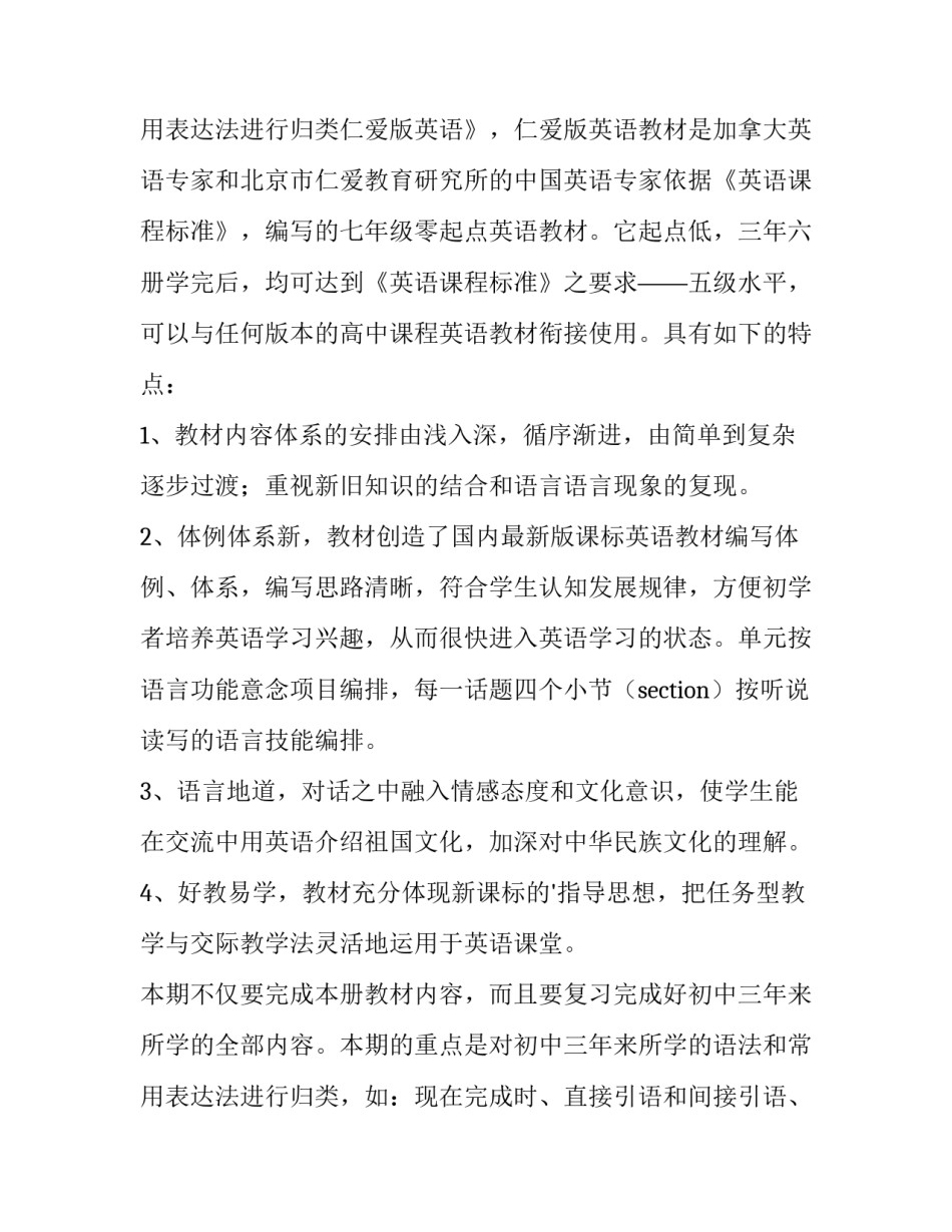 最新九年级英语计划网(优质10篇)_第3页