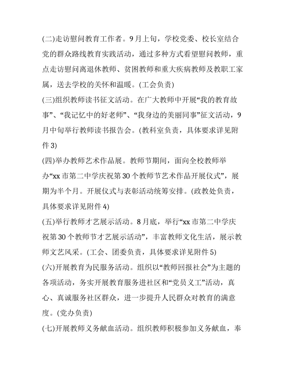 2023年教师节策划活动方案主题(14篇)_第2页