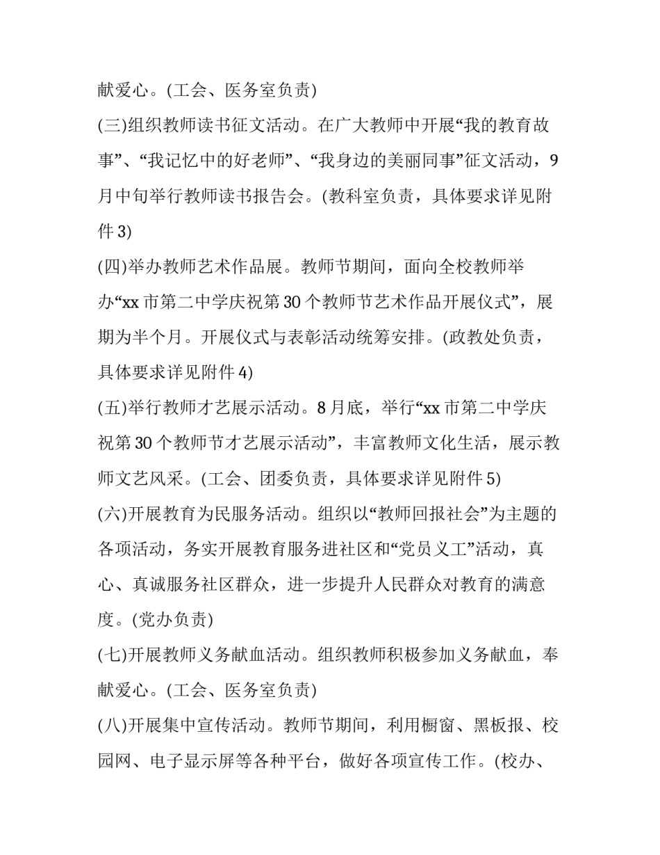 2023年教师节策划活动方案主题(14篇)_第3页