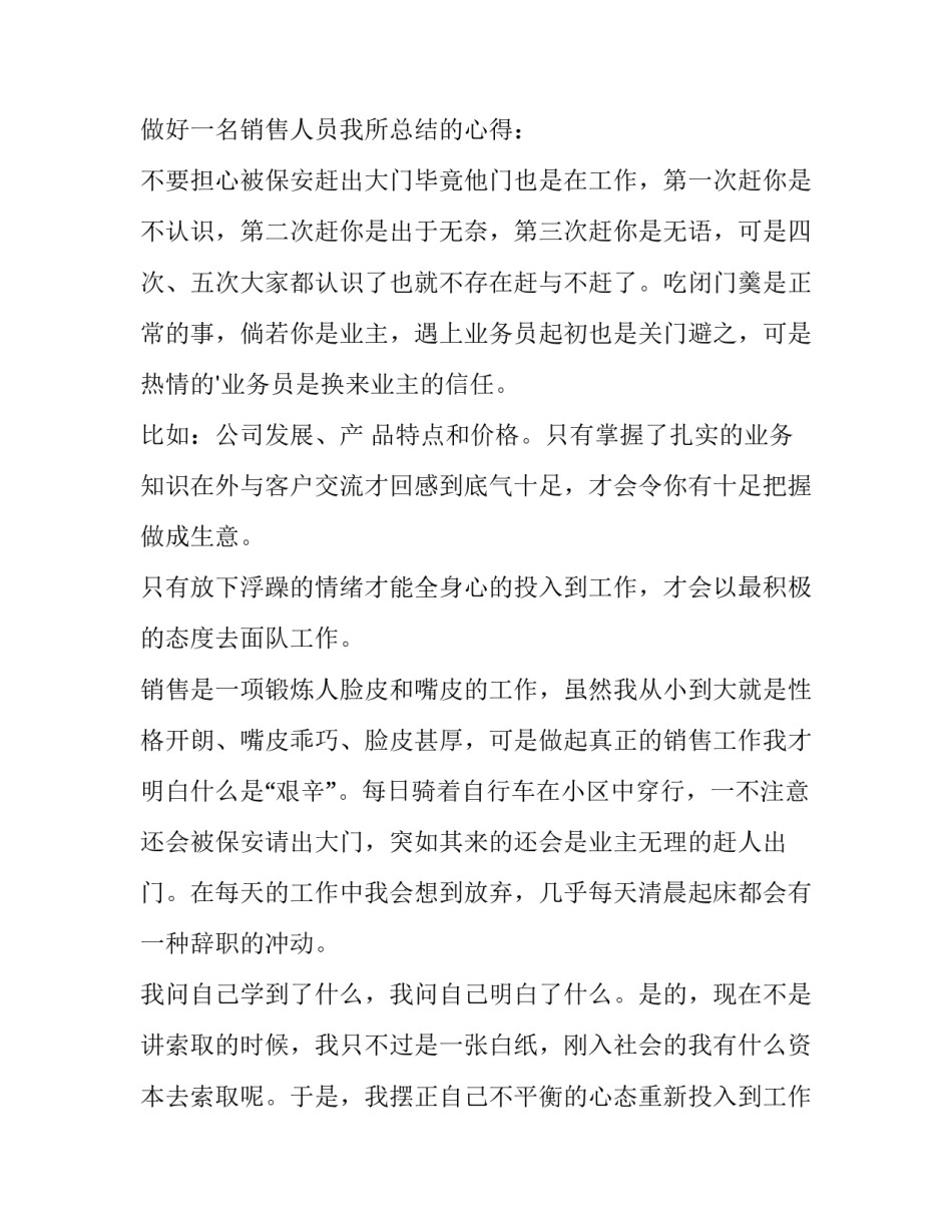 2023年工作报告感想(13篇)_第2页