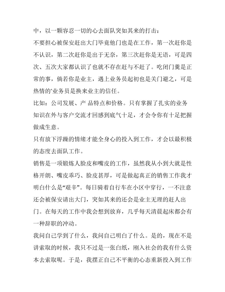 2023年工作报告感想(13篇)_第3页