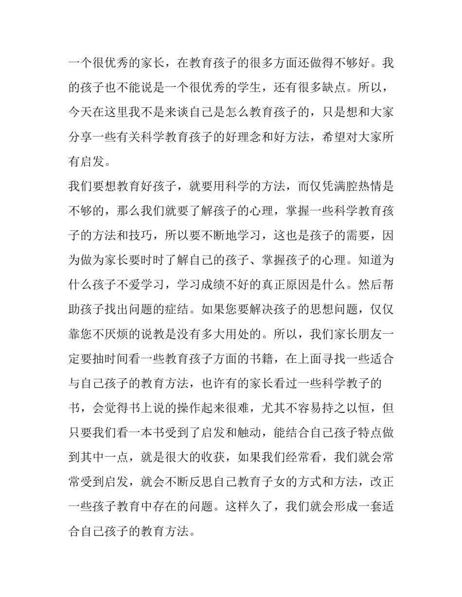 小学生家长会学生代表讲话1000字内容 家长会学生代表发言1000字(九篇)_第2页