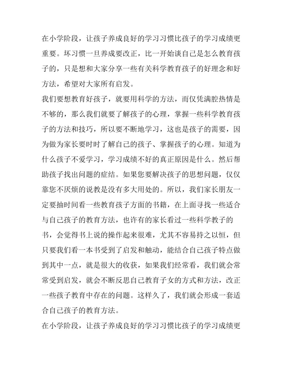 小学生家长会学生代表讲话1000字内容 家长会学生代表发言1000字(九篇)_第3页