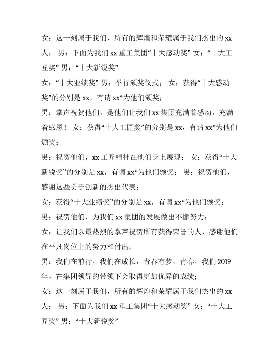 2023年公司周年年会主持词(四篇)_第2页