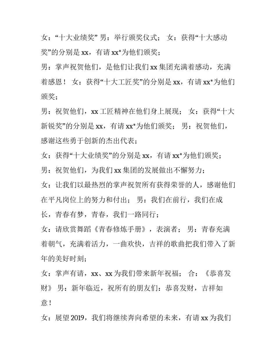 2023年公司周年年会主持词(四篇)_第3页