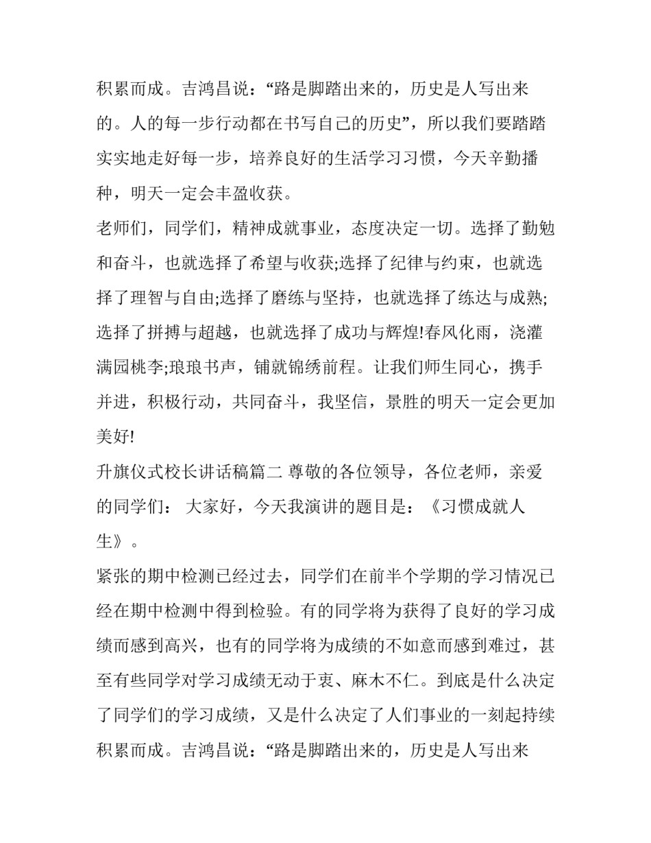 升旗仪式校长讲话稿(4篇)_第2页