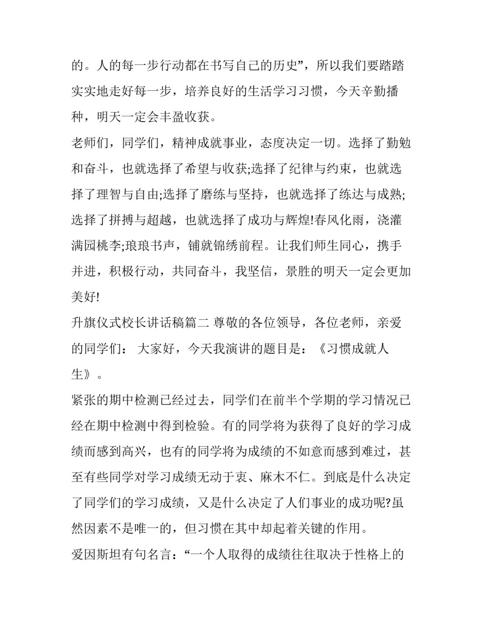 升旗仪式校长讲话稿(4篇)_第3页