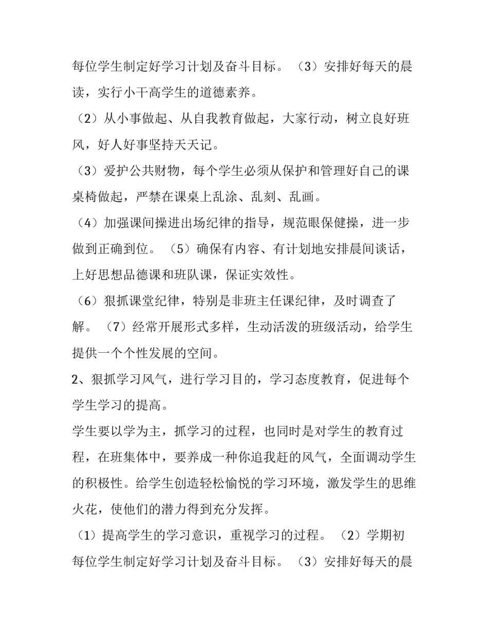 四年级班主任个人工作计划下学期 四年级下学期班主任计划班主任工作计划(十四篇)_第3页