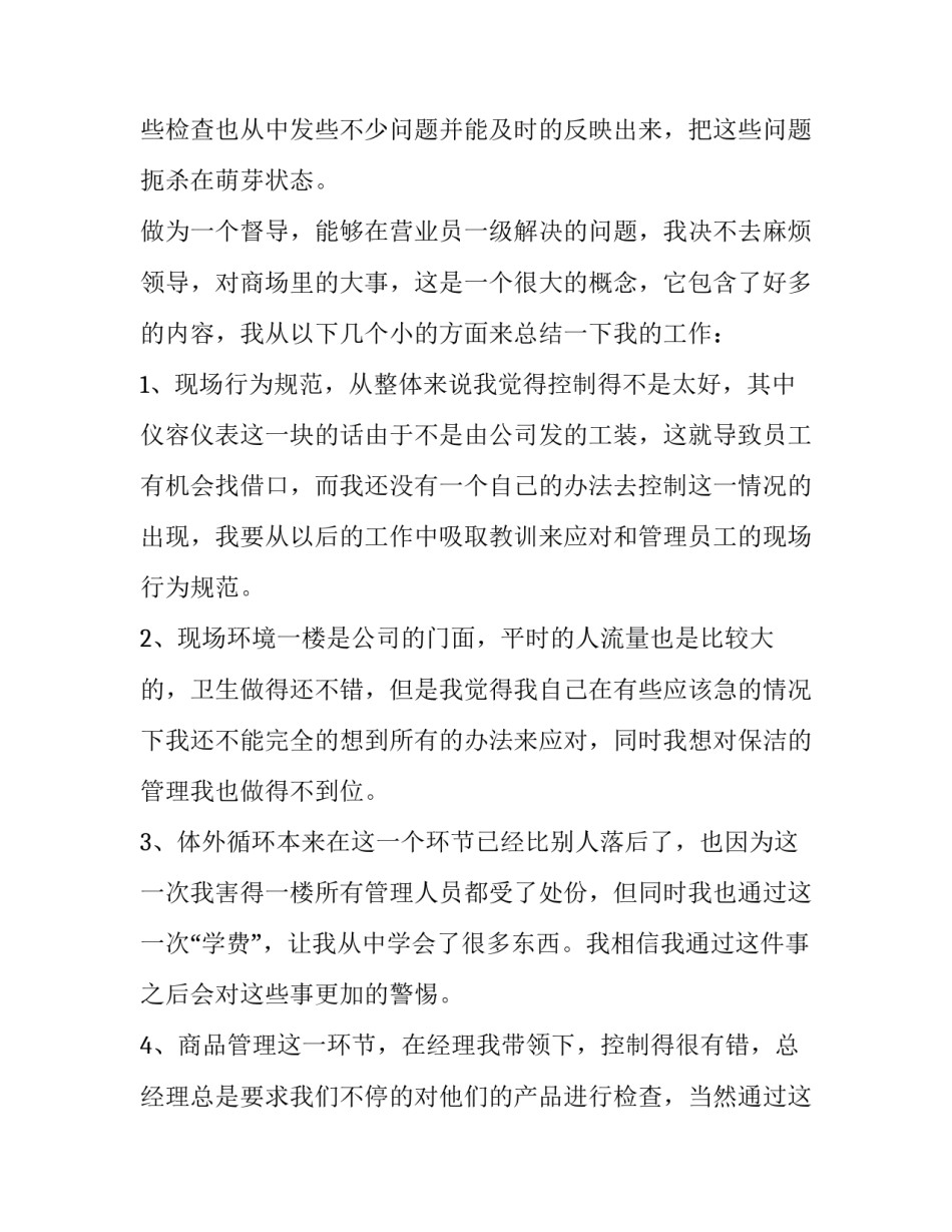 2023年生产主管年度总结简短 生产主管年度总结及明年计划(五篇)_第3页