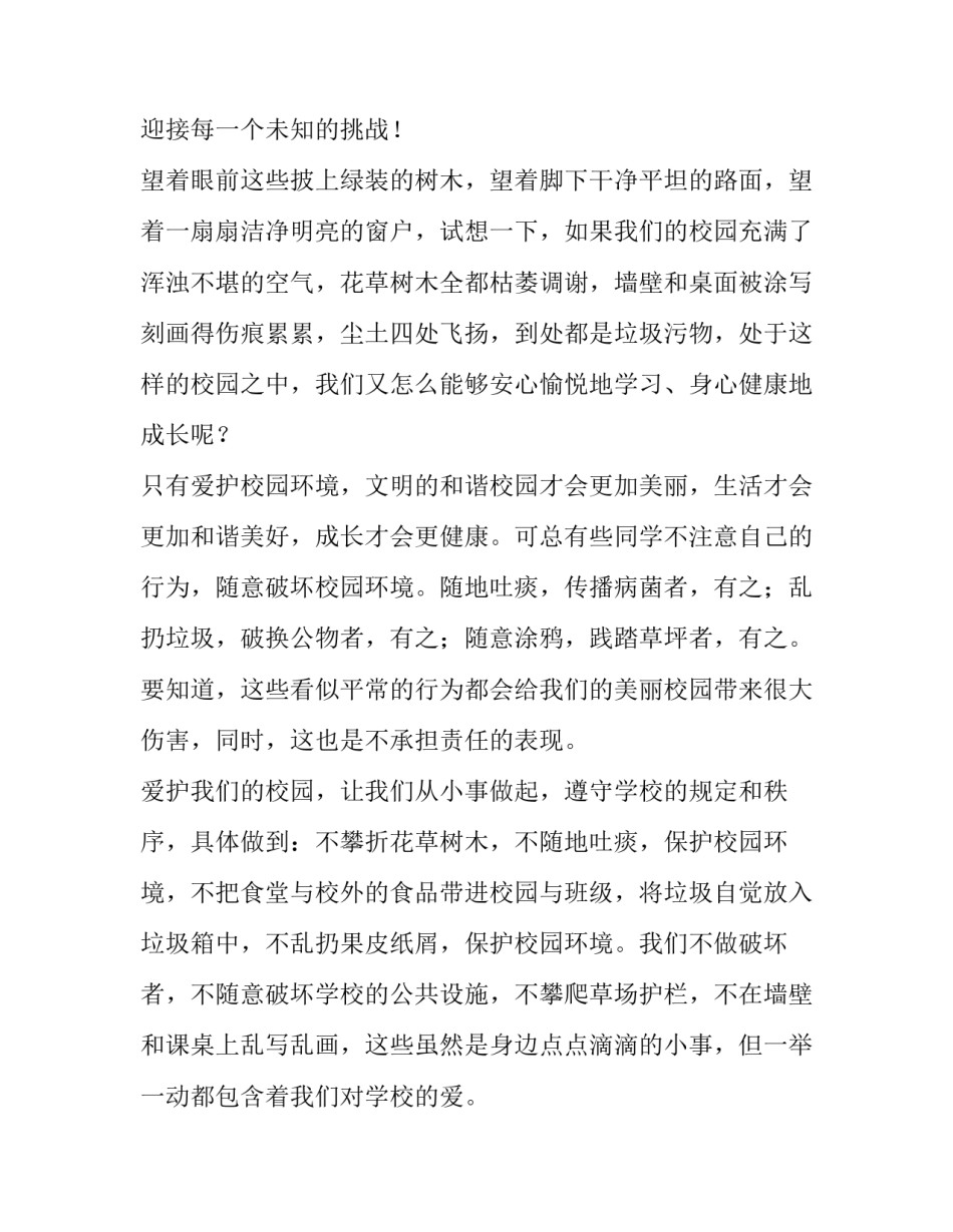 爱护校园环境的演讲稿300字 爱护校园环境的演讲稿简单(五篇)_第2页