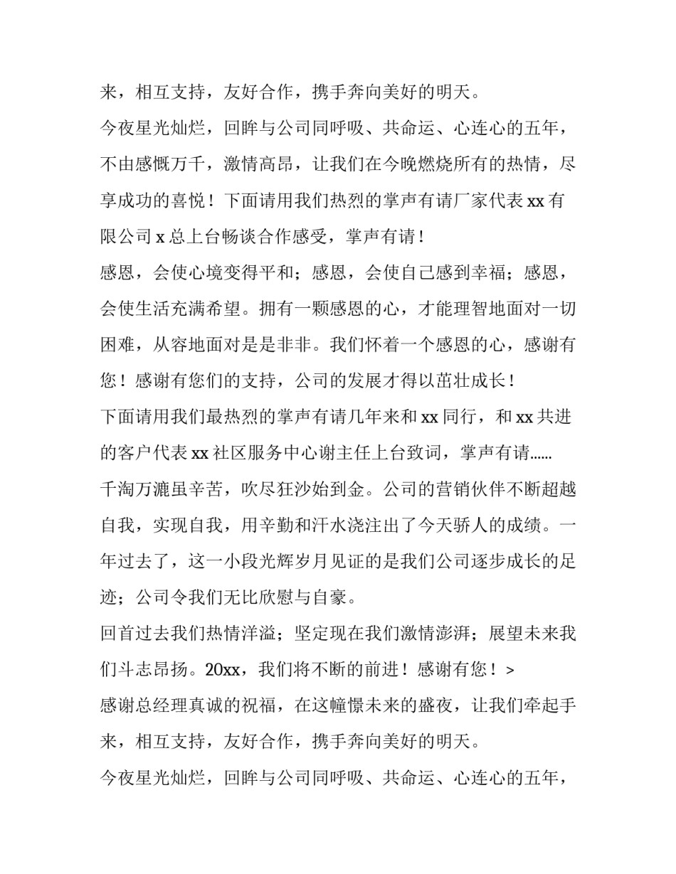 顾客联谊会主持词(4篇)_第1页