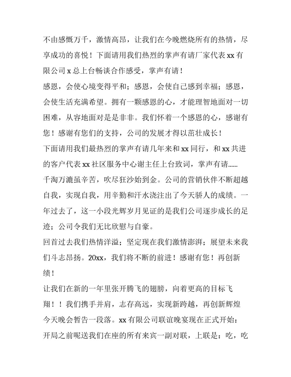 顾客联谊会主持词(4篇)_第2页