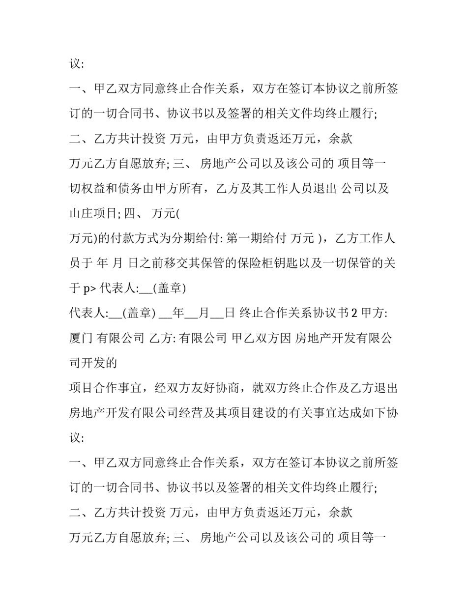 终止合作关系协议书_第2页
