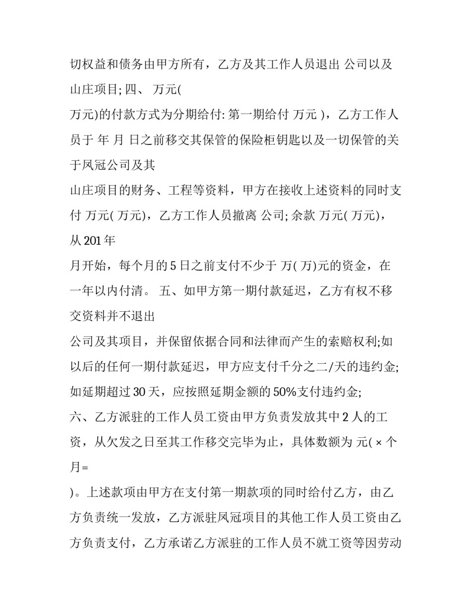 终止合作关系协议书_第3页