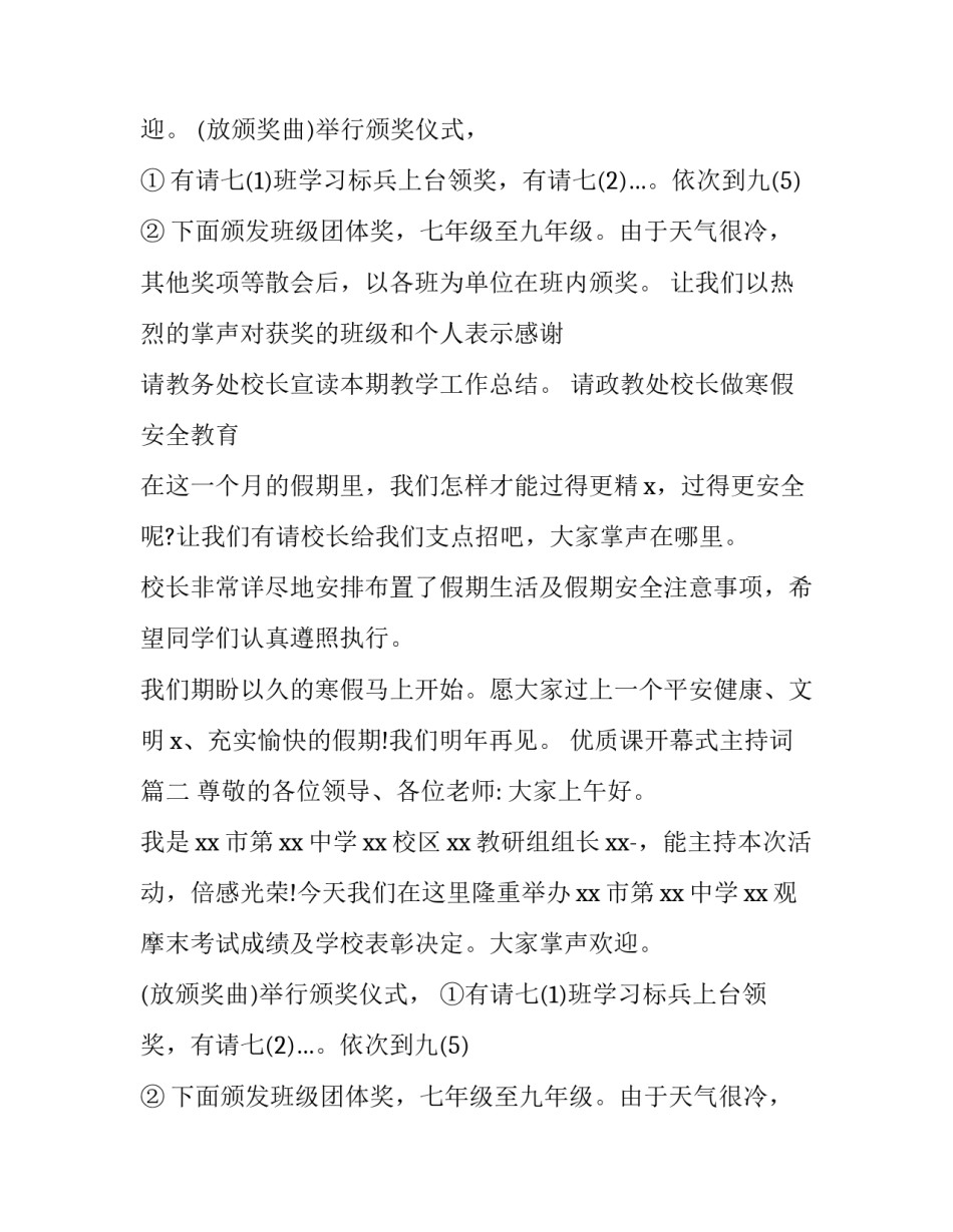 优质课开幕式主持词(4篇)_第2页