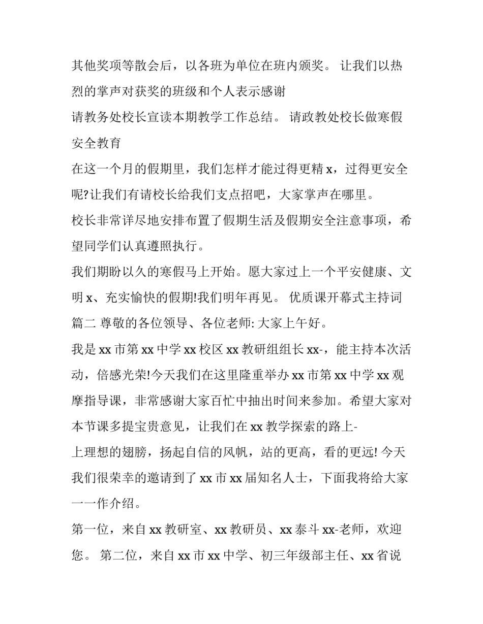 优质课开幕式主持词(4篇)_第3页